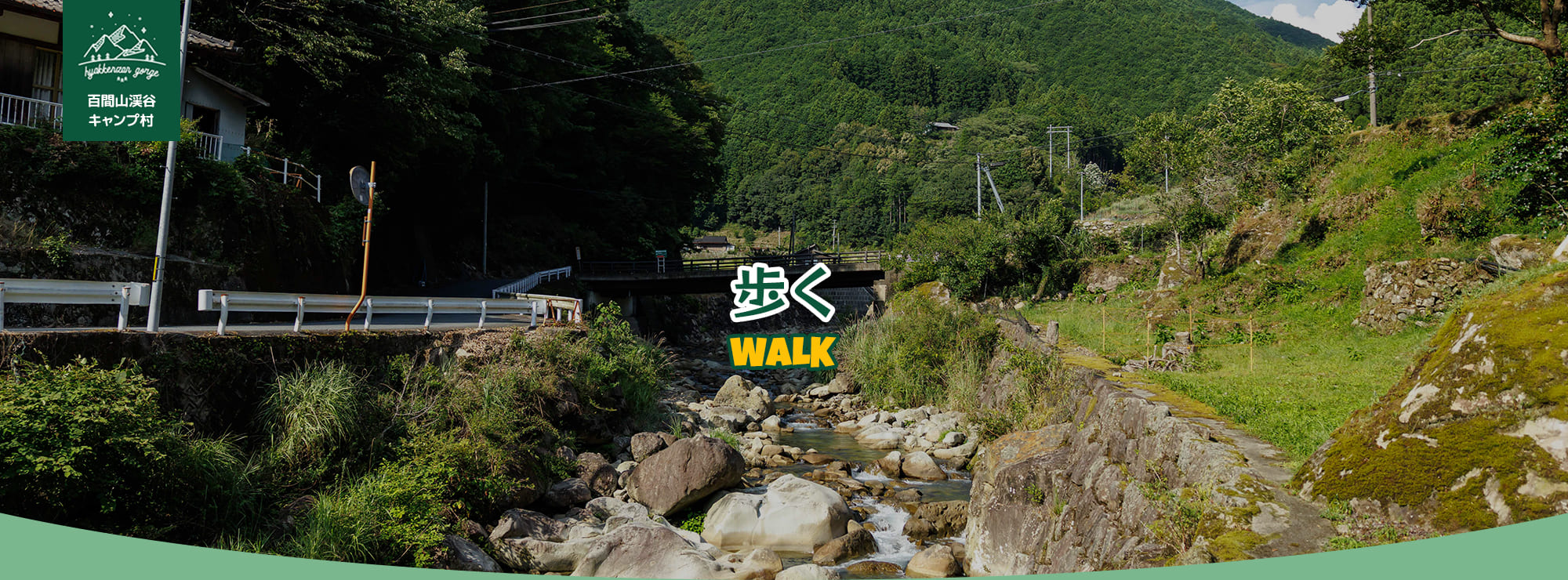 歩く
