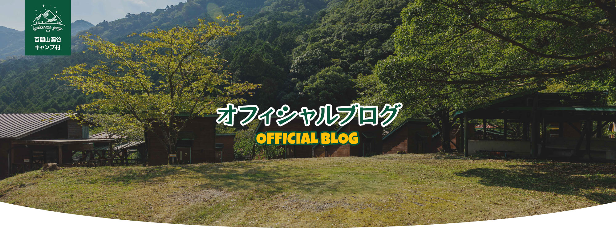 オフィシャルブログ